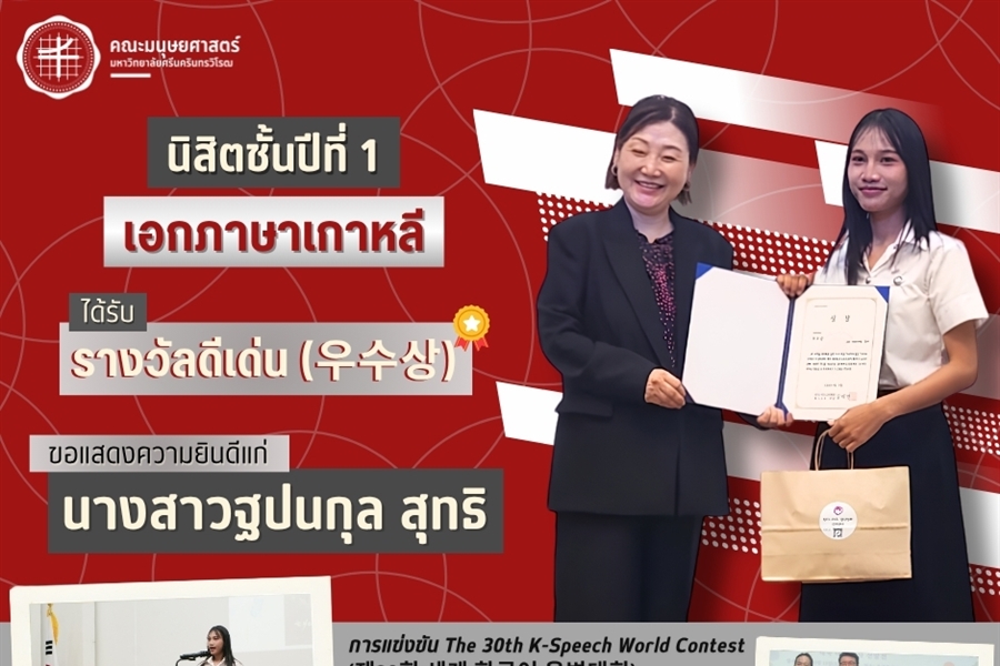 คณะมนุษยศาสตร์ขอแสดงความยินดีแก่นิสิตหลักสูตร ศศ.บ.ภาษาตะวันออก...