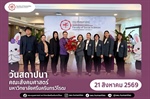ผู้บริหารร่วมแสดงความยินดีเนื่องในโอกาสวันสถาปนาคณะสังคมศาสตร์ มหาวิทยาลัยศรีนครินทรวิโรฒ