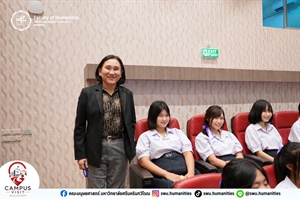 คณะมนุษยศาสตร์ มหาวิทยาลัยศรีนครินทรวิโรฒต้อนรับคณะครูและนักเรียนจากโรงเรียนสามชุกรัตนโภคาราม ในกิจกรรมแนะแนวหลักสูตรคณะมนุษยศาสตร์