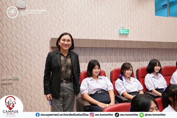 คณะมนุษยศาสตร์ มหาวิทยาลัยศรีนครินทรวิโรฒต้อนรับคณะครูและนักเรียนจากโรงเรียนสามชุกรัตนโภคาราม ในกิจกรรมแนะแนวหลักสูตรคณะมนุษยศาสตร์