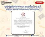 ประกาศรายชื่อนิสิตที่ได้รับทุนการศึกษา ทุนสนับสนุนเพื่อพัฒนาทักษะภาษาเยอรมันในระดับนานาชาติ สำหรับนิสิตหลักสูตร ศศ.บ. สาขาวิชาภาษาเพื่อการสื่อสาร (หลักสูตรนานาชาติ) เอกภาษาอังกฤษ-ภาษาเยอรมัน