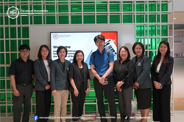 คณะมนุษยศาสตร์ มศว ให้การต้อนรับผู้แทนจาก Sogang University, Republic of Korea ในโอกาสประชุมทางวิชาการ