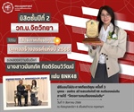 คณะมนุษยศาสตร์ขอแสดงความยินดีแก่นางสาวนันทภัค กิตติรัตนวิวัฒน์ หรือ เฟม BNK48 รุ่นที่ 3 นิสิตหลักสูตร วท.บ. จิตวิทยา ชั้นปีที่ 2
