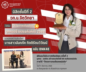 คณะมนุษยศาสตร์ขอแสดงความยินดีแก่นางสาวนันทภัค กิตติรัตนวิวัฒน์ หรือ เฟม BNK48 รุ่นที่ 3 นิสิตหลักสูตร วท.บ. จิตวิทยา ชั้นปีที่ 2
