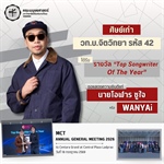 คณะมนุษยศาสตร์ขอแสดงความยินดีแก่ นายโอฬาร ชูใจ (WANYAi) ศิษย์เก่าหลักสูตร วท.บ.จิตวิทยา รหัส 42