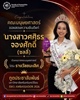 คณะมนุษยศาสตร์ขอแสดงความยินดีแก่ นางสาวศศิธร จองศักดิ์ (ชลลี่) นิสิตหลักสูตร ศศ.บ.ภาษาไทย ชั้นปีที่ 1