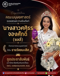 คณะมนุษยศาสตร์ขอแสดงความยินดีแก่ นางสาวศศิธร จองศักดิ์ (ชลลี่) นิสิตหลักสูตร ศศ.บ.ภาษาไทย ชั้นปีที่ 1