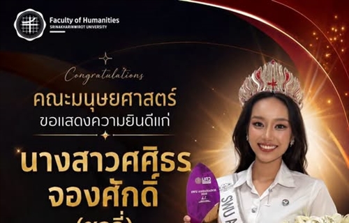 คณะมนุษยศาสตร์ขอแสดงความยินดีแก่ นางสาวศศิธร จองศักดิ์ (ชลลี่)...