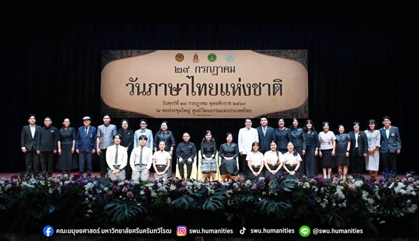 นิสิตหลักสูตรการศึกษาบัณฑิตสาขาวิชาภาษาไทย  ชั้นปีที่ 3 เข้าร่วมกิจกรรมแสดงการโต้วาทีญัตติ “ภาษาไทยฤาจางหายในยุคดิจิทัล”  เนื่องในงานวันภาษาไทยแห่งชาติ