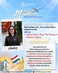 ก้าวสู่ปีที่ 51 คณะมนุษยศาสตร์ มศว นางสาวธัชพรรณ ศรีติราช (พี่หนึ่ง) ศิษย์เก่าหลักสูตร ศศ.บ. สาขาภาษาเพื่อการสื่อสาร (หลักสูตรนานาชาติ) คณะมนุษยศาสตร์ มศว