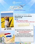ก้าวสู่ปีที่ 51 คณะมนุษยศาสตร์ มศว Ms. Alanya Melissa Bos (พี่ YAYA) ศิษย์เก่าหลักสูตร ศศ.บ. สาขาภาษาเพื่ออาชีพ (หลักสูตรนานาชาติ) คณะมนุษยศาสตร์ มศว