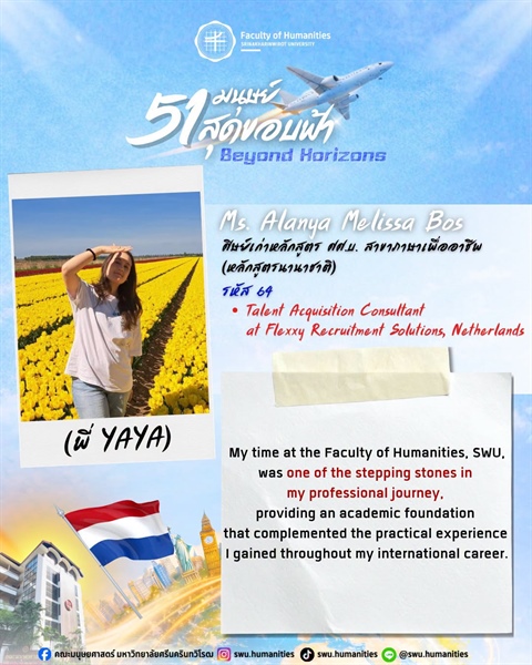 ก้าวสู่ปีที่ 51 คณะมนุษยศาสตร์ มศว Ms. Alanya Melissa Bos (พี่ YAYA) ศิษย์เก่าหลักสูตร ศศ.บ. สาขาภาษาเพื่ออาชีพ (หลักสูตรนานาชาติ) คณะมนุษยศาสตร์ มศว