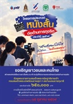 📢ขอเชิญชวนเยาวชนและคนไทย สร้างสรรค์หนังสั้น ความยาว ไม่เกิน 5 นาที กระตุ้นให้ประชาชนตระหนักและร่วมต่อต้านการทุจริต 🎬 ได้ตั้งแต่วันนี้ ถึง 15 ตุลาคม 2568 ❗❗