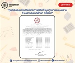 ประกาศรายชื่อนิสิตที่ได้รับทุนการศึกษา ทุนสนับสนุนส่งเสริมศักยภาพนิสิตด้านการนำเสนอผลงานด้านสารสนเทศศึกษา ครั้งที่ 2