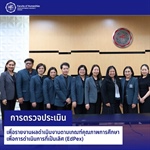 คณะมนุษยศาสตร์ มหาวิทยาลัยศรีนครินทรวิโรฒ เข้ารับการตรวจประเมินคุณภาพการศึกษาภายในตามเกณฑ์คุณภาพเพื่อการดำเนินงานที่เป็นเลิศ (EdPEx)