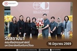 ผู้บริหารร่วมแสดงความยินดีเนื่องในโอกาสครบรอบ 33 ปี คณะศิลปกรรมศาสตร์ มศว