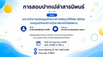 ขอเชิญร่วมฟังการสอบปากเปล่าสารนิพนธ์ นางสาวฉัตรสิภรณ์ วสะศิริ