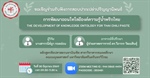ขอเชิญร่วมฟังการสอบปากเปล่าปริญญานิพนธ์ นางสาววนิค์ฎา รอดอ่อน