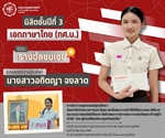 คณะมนุษยศาสตร์ขอแสดงความยินดีแก่นางสาวอทิตญา จงลาด นิสิตหลักสูตร กศ.บ.ภาษาไทย ชั้นปีที่ 3 ได้รับ "รางวัลชมเชย" จากการประกวดสุนทรพจน์อุดมศึกษา