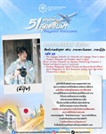 ก้าวสู่ปีที่ 51 คณะมนุษยศาสตร์ มศว นางสาวชลินันท์ กันธิวา (พี่ปุ๋ย) ศิษย์เก่าหลักสูตร ศศ.บ. ภาษาตะวันออก: ภาษาญี่ปุ่น คณะมนุษยศาสตร์ มศว