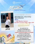 ก้าวสู่ปีที่ 51 คณะมนุษยศาสตร์ นางสาวธัญสินี ม่วงทอง (พี่กิ๊ฟ) ศิษย์เก่าหลักสูตร ศศ.ม. การสอนภาษาอังกฤษในฐานะภาษาต่างประเทศ คณะมนุษยศาสตร์ มศว