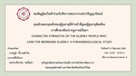 ประชาสัมพันธ์เชิญเข้าร่วมรับฟังการสอบปากเปล่าปริญญานิพนธ์ นายภาคภูมิ ตั้งวงศ์กวิน