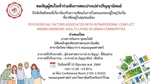 ประชาสัมพันธ์เชิญเข้าร่วมรับฟังการสอบปากเปล่าปริญญานิพนธ์ นางสาวกัลยกร จุลละโพธิ