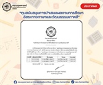 ประกาศรายชื่อนิสิตที่ได้รับทุนการศึกษา “ทุนสนับสนุนการนำเสนอผลงานการศึกษาอิสระทางภาษาและวัฒนธรรมเกาหลี”