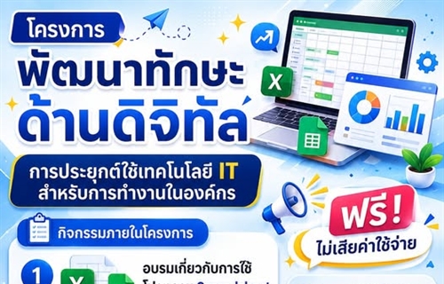 ประชาสัมพันธ์รับสมัครนิสิตเข้าร่วมโครงการ...