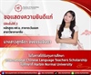 คณะมนุษยศาสตร์ขอแสดงความยินดีแก่นิสิตหลักสูตร ศศ.บ.ภาษาตะวันออก : ภาษาจีน ชั้นปีที่ 3 และ 4 ที่ได้รับทุนการศึกษา “International Chinese Language Teachers Scholarship” ประจำปี 2569