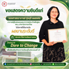 คณะมนุษยศาสตร์ขอเเสดงความยินดีแก่รองศาสตราจารย์รุ่งฤดี แผลงศร ในโอกาสได้รับรางวัล “ผลงานระดับดี” ประเภท สื่อการเรียนการสอนในโครงการ Dare to change