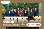 ผู้บริหารแสดงความยินดีเนื่องในโอกาสวันสถาปนาวิทยาลัยนานาชาติเพื่อศึกษาความยั่งยืน มหาวิทยาลัยศรีนครินทรวิโรฒ