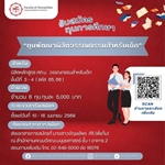 ประกาศรับสมัครทุนการศึกษา  "ทุนพัฒนานิสิตวรรณกรรมสำหรับเด็ก"