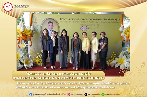 ผู้บริหารเข้าร่วมโครงการเฉลิมพระเกียรติพระบาทสมเด็จพระวชิรเกล้าเจ้าอยู่หัว และกิจกรรมพิธีเจริญพระพุทธมนต์เฉลิมพระเกียรติ เนื่องในวันอาสาฬหบูชา และวันเข้าพรรษา