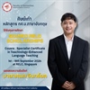 คณะมนุษยศาสตร์ขอแสดงความยินดีแก่นายทศพล อินทร์ผล ศิษย์เก่าหลักสูตร กศ.บ.ภาษาอังกฤษ  ที่ได้รับทุนการศึกษา "SEAMEO RELC SCHOLARSHIPS"
