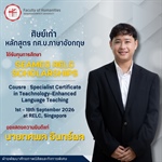 คณะมนุษยศาสตร์ขอแสดงความยินดีแก่นายทศพล อินทร์ผล ศิษย์เก่าหลักสูตร กศ.บ.ภาษาอังกฤษ  ที่ได้รับทุนการศึกษา "SEAMEO RELC SCHOLARSHIPS"
