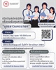ทุนการศึกษา "บุตรชาวนครนายก" สำหรับนิสิตระดับปริญญาตรี ชั้นปีที่ 1 ปีการศึกษา 2569