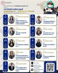 ขอชวนทุกท่านมาเปิดมุมมองใหม่กับ โครงการบริการวิชาการ ก้าวทันโลกด้วย (สารพัด) ภาษา