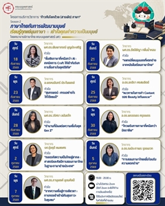 ขอชวนทุกท่านมาเปิดมุมมองใหม่กับ โครงการบริการวิชาการ ก้าวทันโลกด้วย (สารพัด) ภาษา