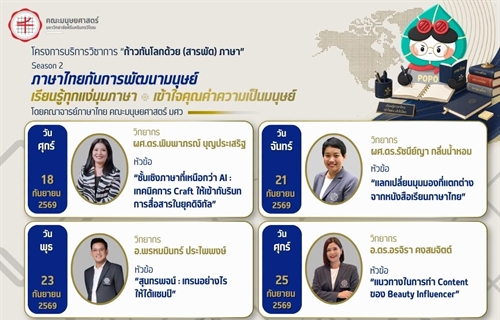 ขอชวนทุกท่านมาเปิดมุมมองใหม่กับ โครงการบริการวิชาการ ก้าวทันโลกด้วย...