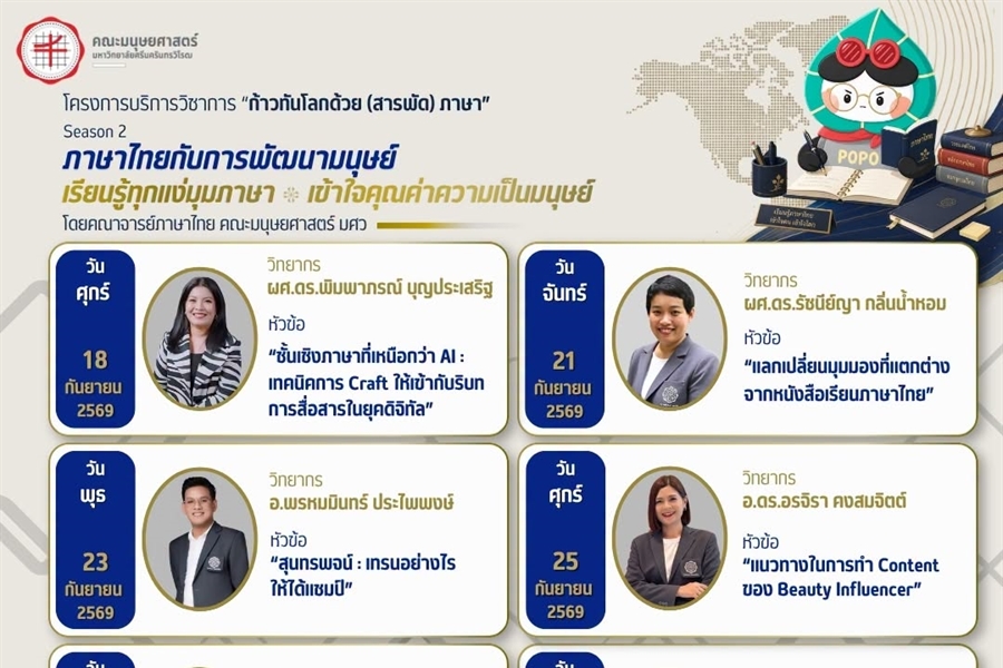 ขอชวนทุกท่านมาเปิดมุมมองใหม่กับ โครงการบริการวิชาการ ก้าวทันโลกด้วย...