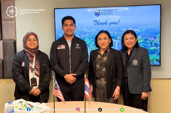 คณะมนุษยศาสตร์ร่วมต้อนรับผู้แทนจาก Universiti Malaya’s Global Mobility Centre (GMC), Malaysia  ในโอกาสประชุมความร่วมมือทางวิชาการ