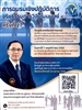 ขอเชิญเข้าร่วมการอบรมเชิงปฏิบัติการจริยธรรมการวิจัยในมนุษย์ครั้งที่ 17