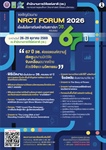 สำนักงานการวิจัยแห่งชาติ (วช.) กระทรวงการอุดมศึกษา วิทยาศาสตร์ วิจัยและนวัตกรรม กำหนดจัดงาน “ NRCT Forum 2026 ” เนื่องในโอกาสวันคล้ายวันสถาปนา วช. ครบรอบ ๖๗ ปี ในระหว่าง วันที่ 26 – 29 ตุลาคม 2569