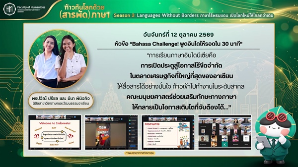 ขอบคุณทุกท่านที่มาเดินทางในโลกแห่งภาษาและวัฒนธรรมอินโดนีเซีย!