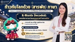 เปิดประตูสู่แดนฮันกุก สัมผัสเสน่ห์ K-Culture และเจาะลึกภาษาเกาหลีในกระแสโลกแบบจัดเต็ม!  ชวนมาฟังเกร็ดความรู้สนุก ๆ ไปพร้อมกัน