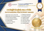 ขอแสดงความยินดีกับผู้ได้รับรางวัล Outstanding Participant Award ผู้เข้าร่วมรับฟังการบรรยายครบทั้ง ๙ หัวข้อ จากโครงการบริการวิชาการ “ก้าวทันโลกด้วย (สารพัด) ภาษา Season ๒” พร้อมรับเกียรติบัตรและของที่ร