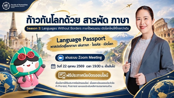 ปลดล็อกสกิลภาษา เปิดประตูสู่โลกกว้างไร้พรมแดน!   ชวนมาเรียนรู้เกร็ดความรู้สนุก ๆ ไปพร้อมกัน
