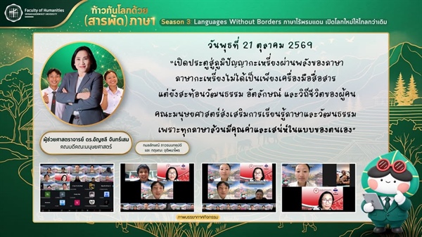 ขอบคุณทุกท่านที่ร่วมกันเปิดประตูสู่ภูมิปัญญาที่ซ่อนอยู่