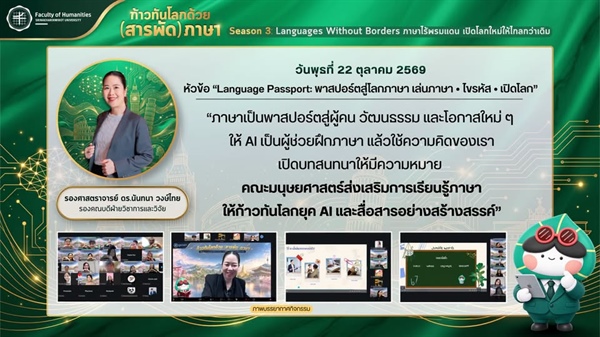 ร่วมกันปิดท้าย Season 3 ด้วยความรู้ ความสนุกและความประทับใจ
